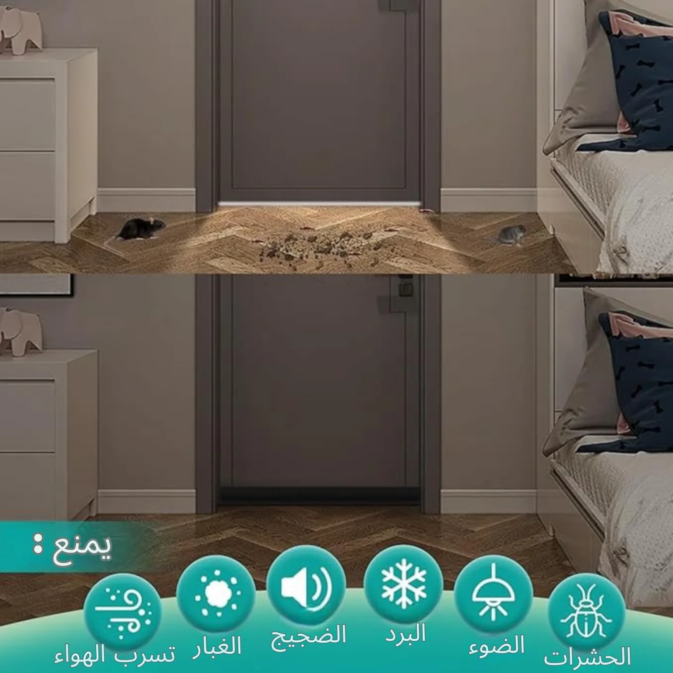 مانع تسرب الهواء والغبار أسفل الباب