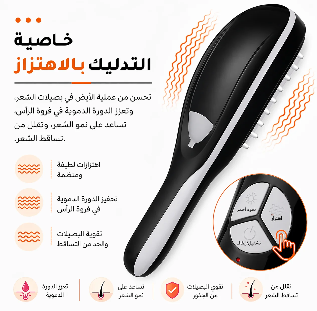 مشط التدليك الذكي 3 في 1