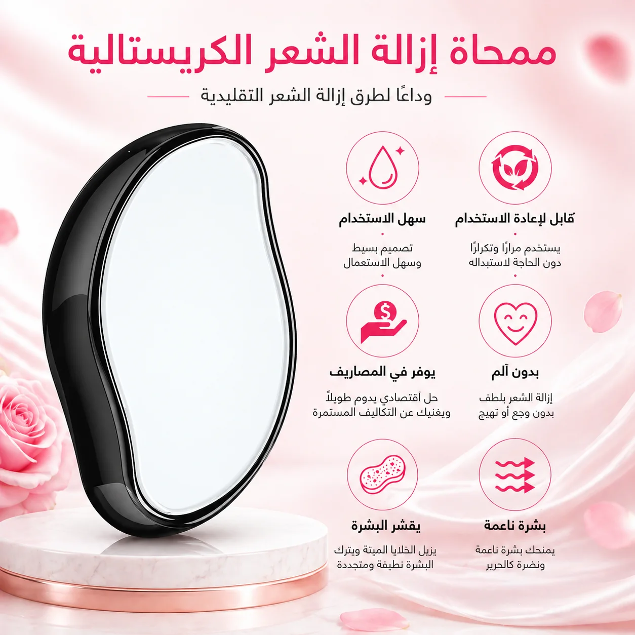 مزيل الشعر الكريستالي : بشرة ناعمة في ثواني بدون ألم ✨