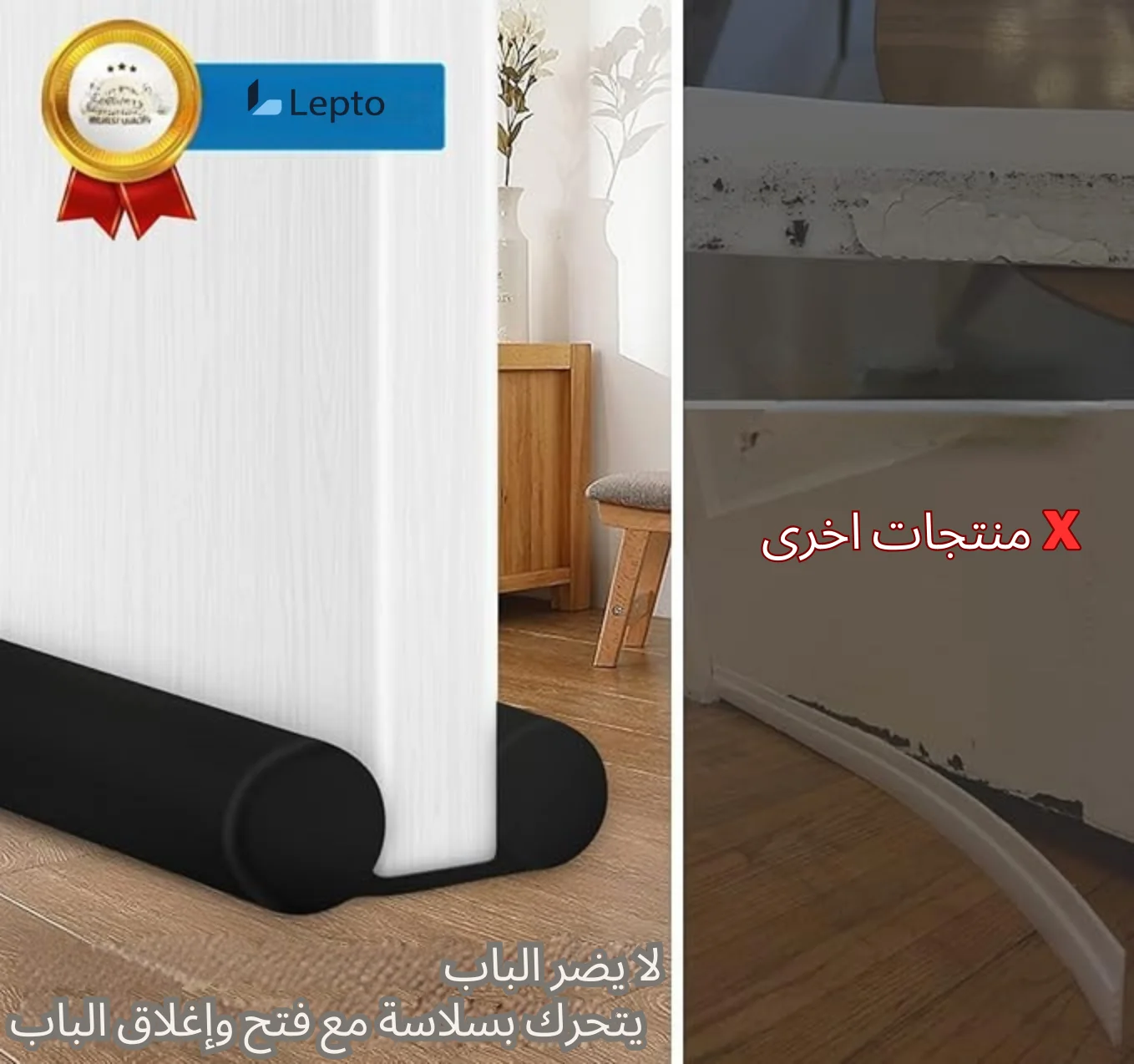 مانع تسرب الهواء والغبار أسفل الباب