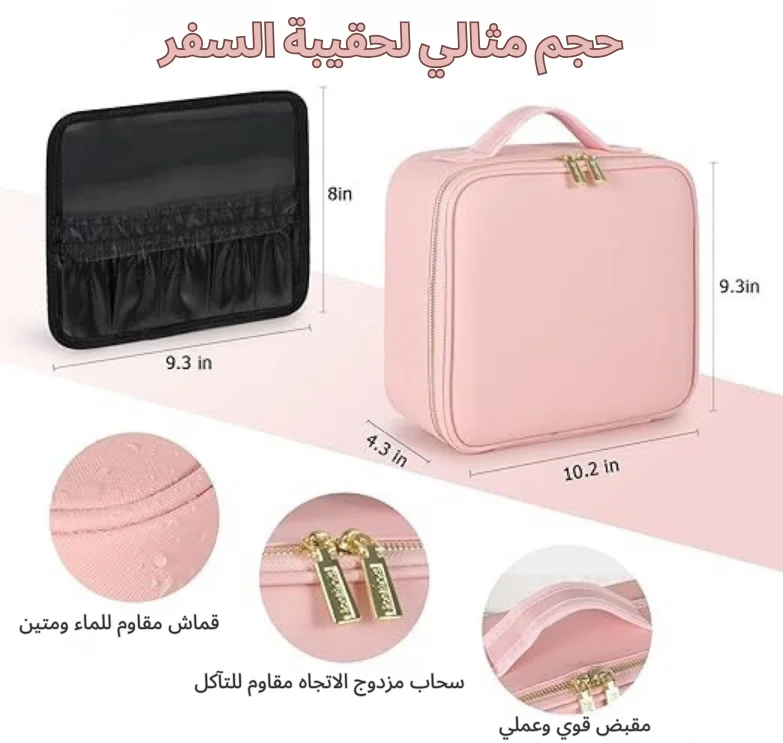 شنطة مكياج للسفر مع مرآة LED مضيئة