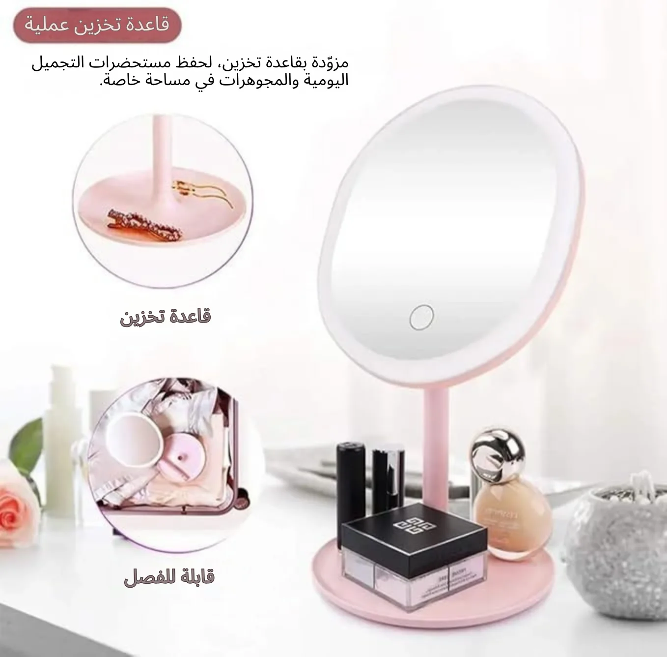 مرآة مكياج بإضاءة LED