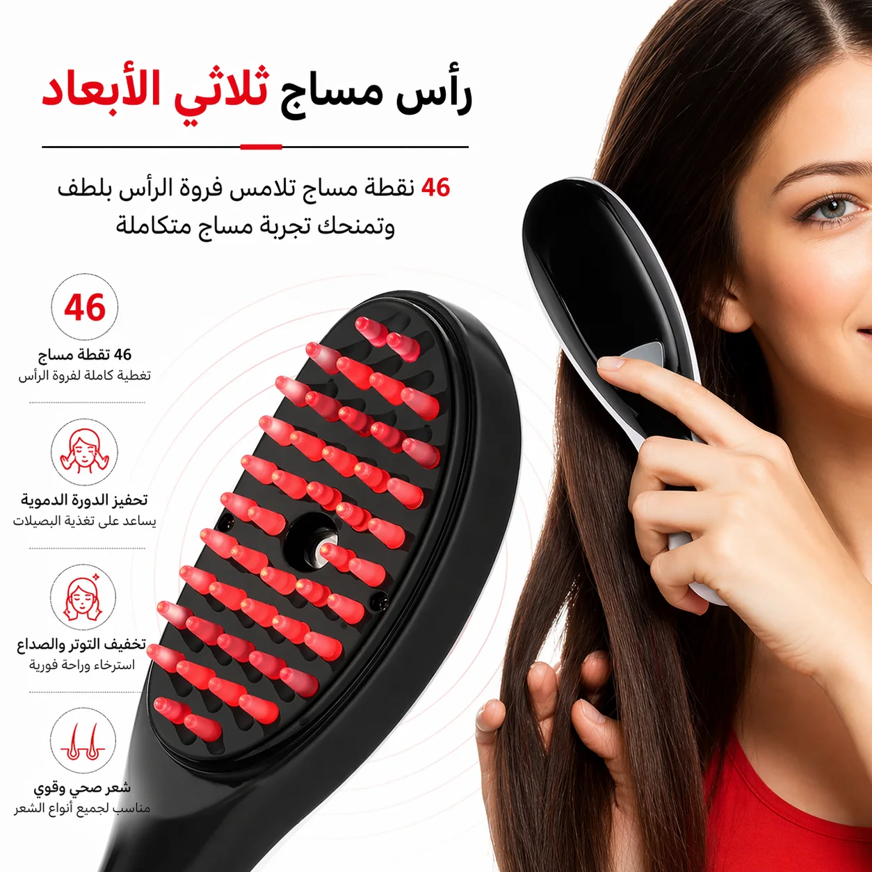 مشط التدليك الذكي 3 في 1