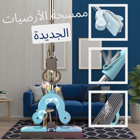 ممسحة الارضيات