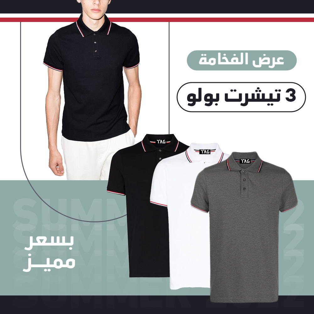 ٣ تيشيرت بولو بسعر ١