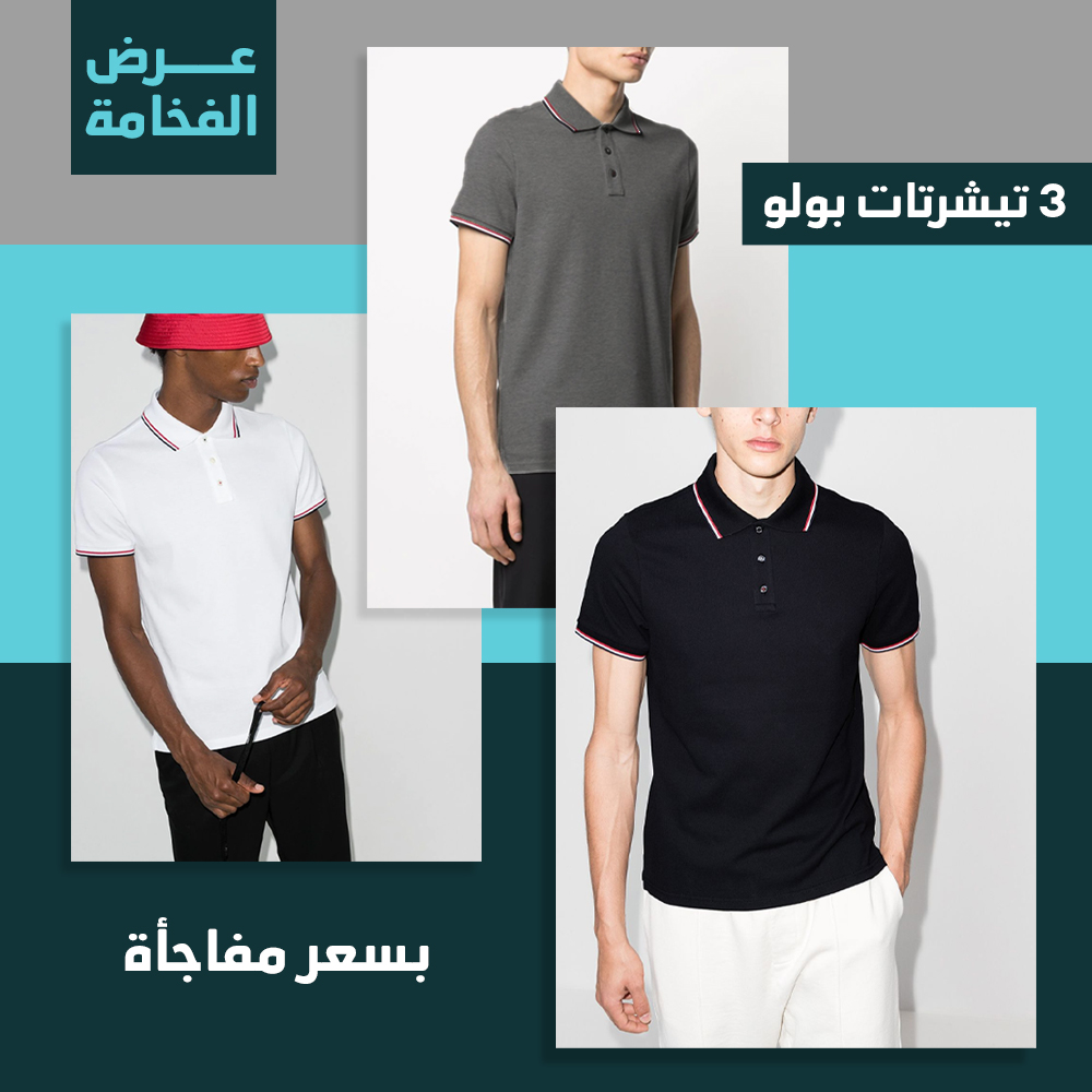 ٣ تيشيرت بولو بسعر ١