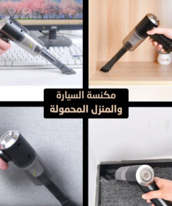 مكنسة السيارة والمنزل المحمولة