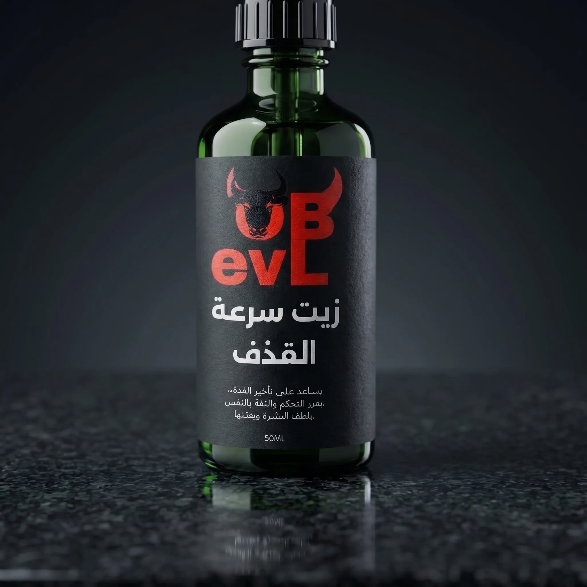 زيت علاج السرعة القذف