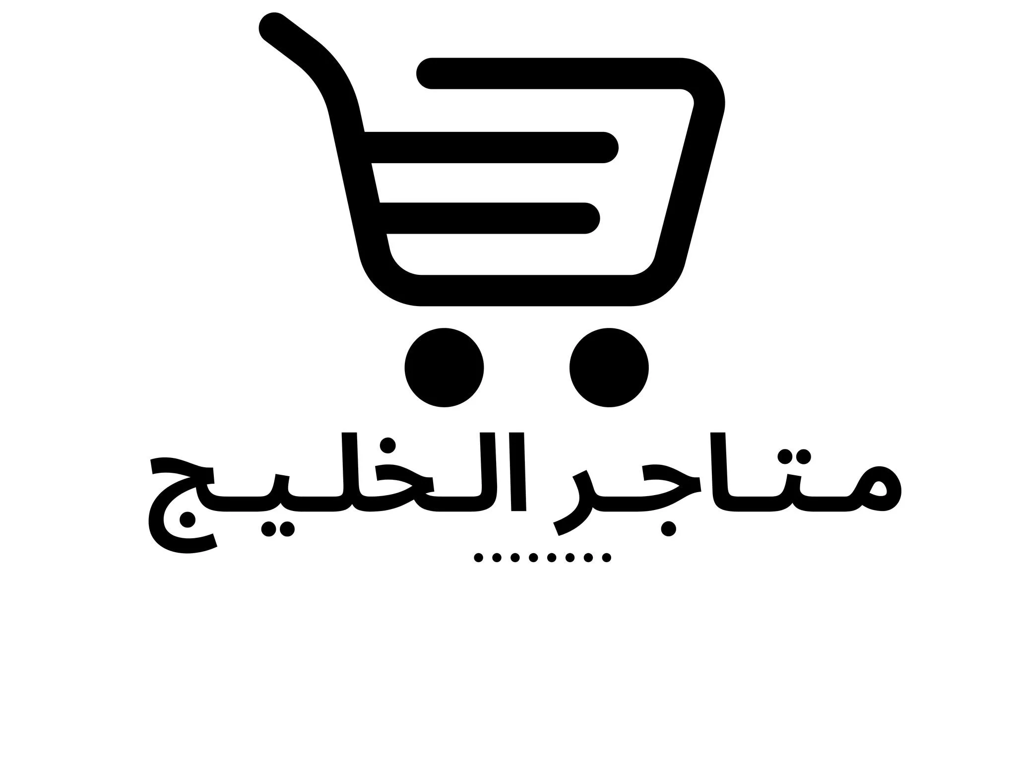 متاجر الخليج