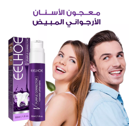 معجون EELHOE الأرجواني - لتبييض الأسنان