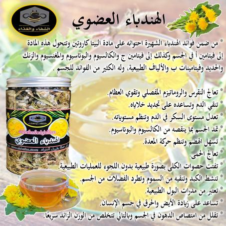 الهندباء العضوي