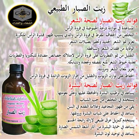 زيت الصبار الطبيعي 120 ملي تقريبا
