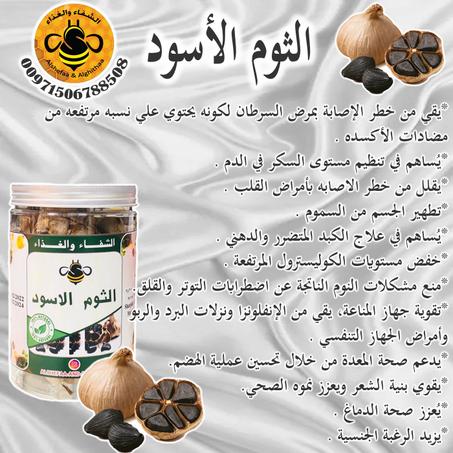 الثوم الأسود . black garlic