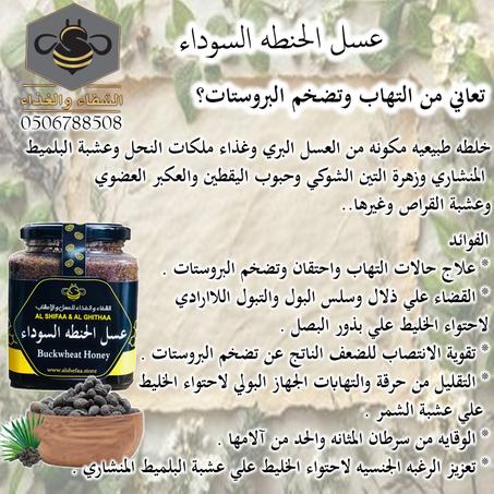 عسل الحنطه السوداء  (Buckwheat honey )