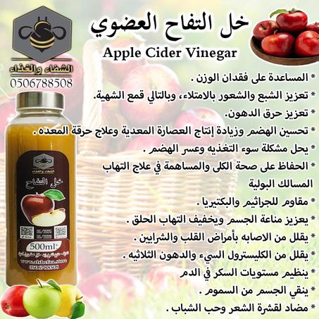 خل التفاح العضوي ( غير مفلتر ) 500 ملي تقريبا