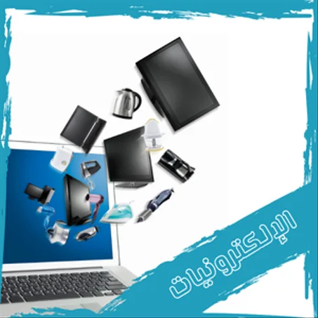 الإلكترونيات