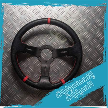 إكسسوارات السيارات