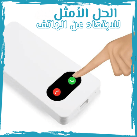 جهاز قفل الهاتف المحمول راحة البال والابتعاد عن الهاتف