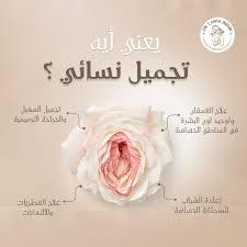 التجميل