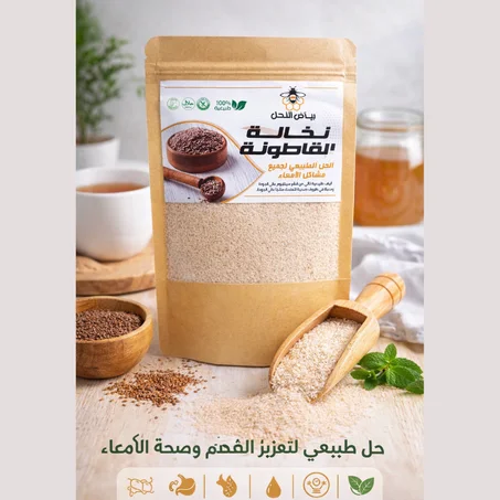 نخالة القاطونة