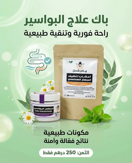 مرهم و اعشاب التنقية