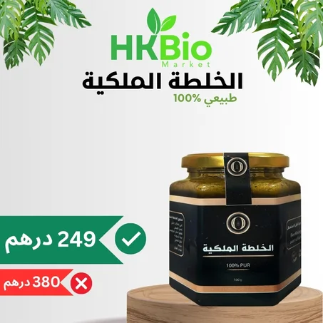 الخلطة الملكية