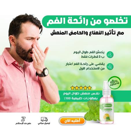 Spray Pour Une Fresh Haleine