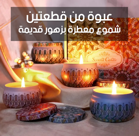 شموع معطرة بزهور قديمة - عبوة من قطعتين