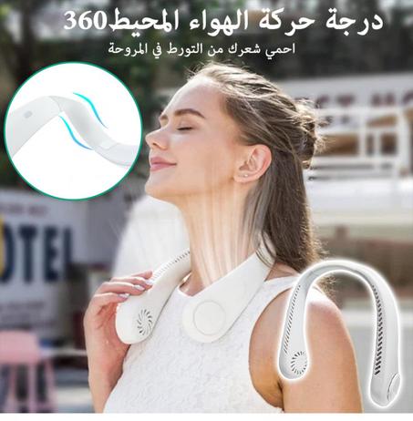 مروحة الرقبة الفعّالة المحمولة القابلة لإعادة الشحن بزاوية دوران °360✨LIVRAISON GRATUITE✨