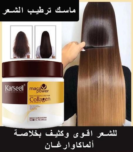 ماسك ترطيب الشعر أصلي 💯