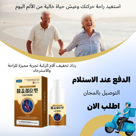 لا راحة مع الم المفاصل