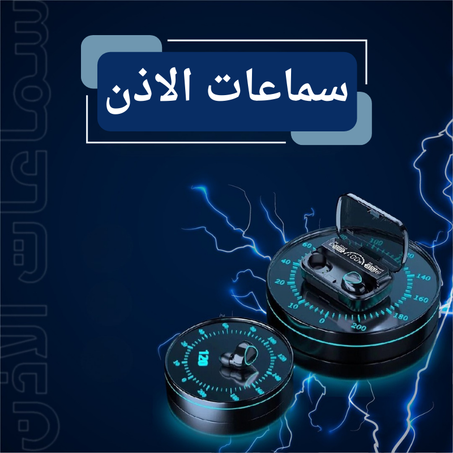 سماعات الاذن