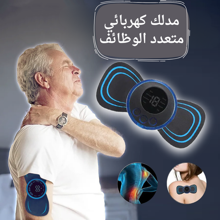 مدلك كهربائي متعدد الوظائف