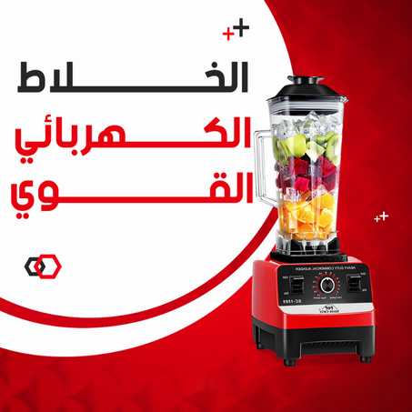 خلاط كهربائي قوي