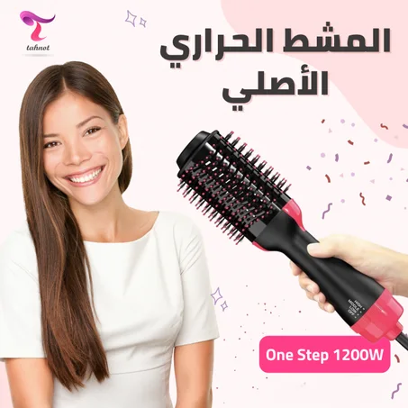 One Step Dryer 3in1 مصفف و مجفف الشعر