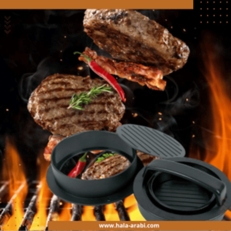 قالب ضغط اللحوم - الطريقة المثالية لتحضير اللحوم باحترافية
