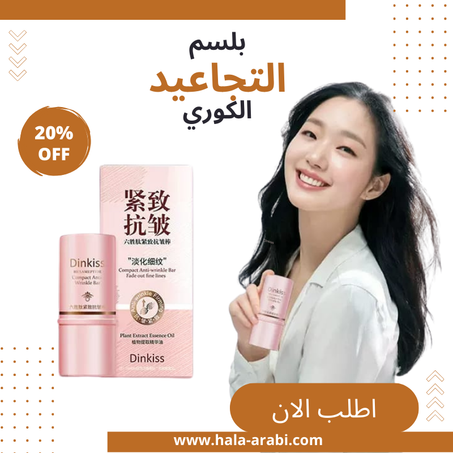 بلسم  التجاعيد الكوري للعين