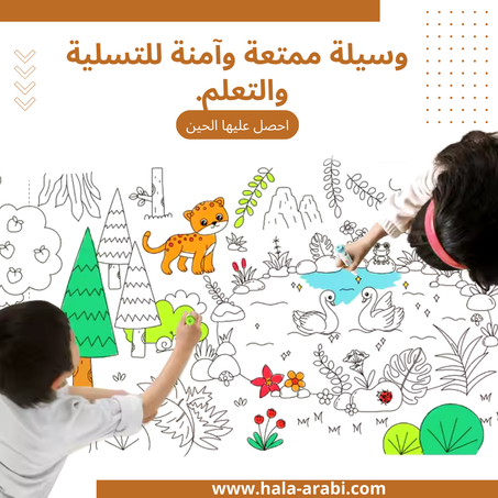 ورق التلوين للأطفال