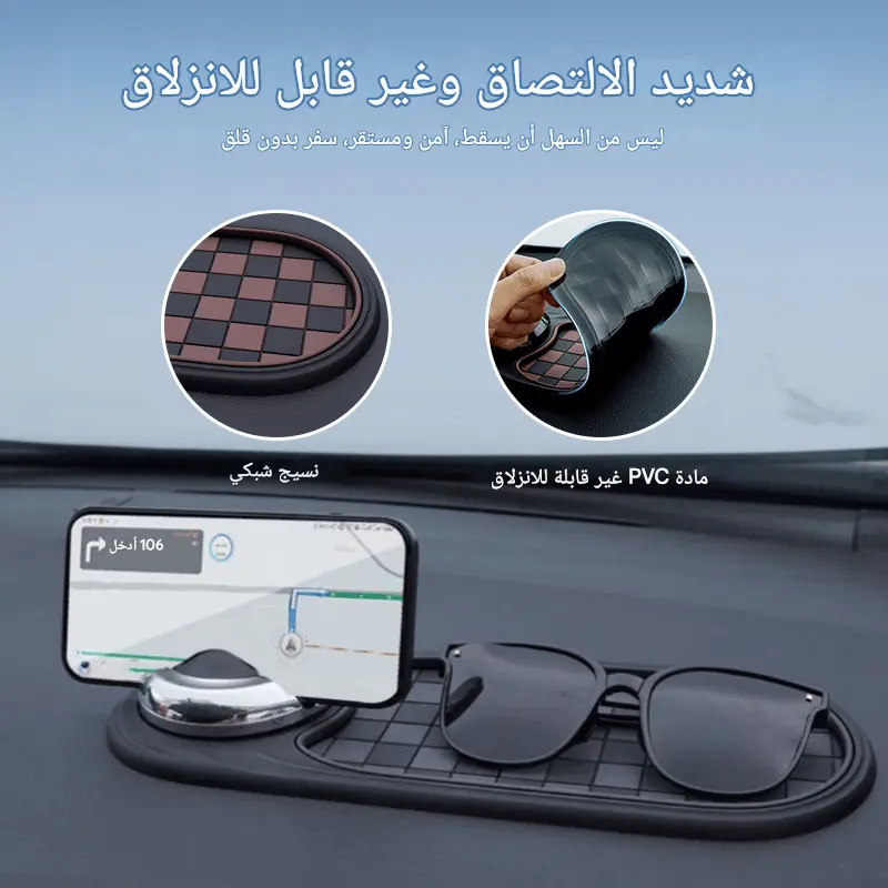 حامل متعدد الاستعمالات للسيارة مانع للانزلاق