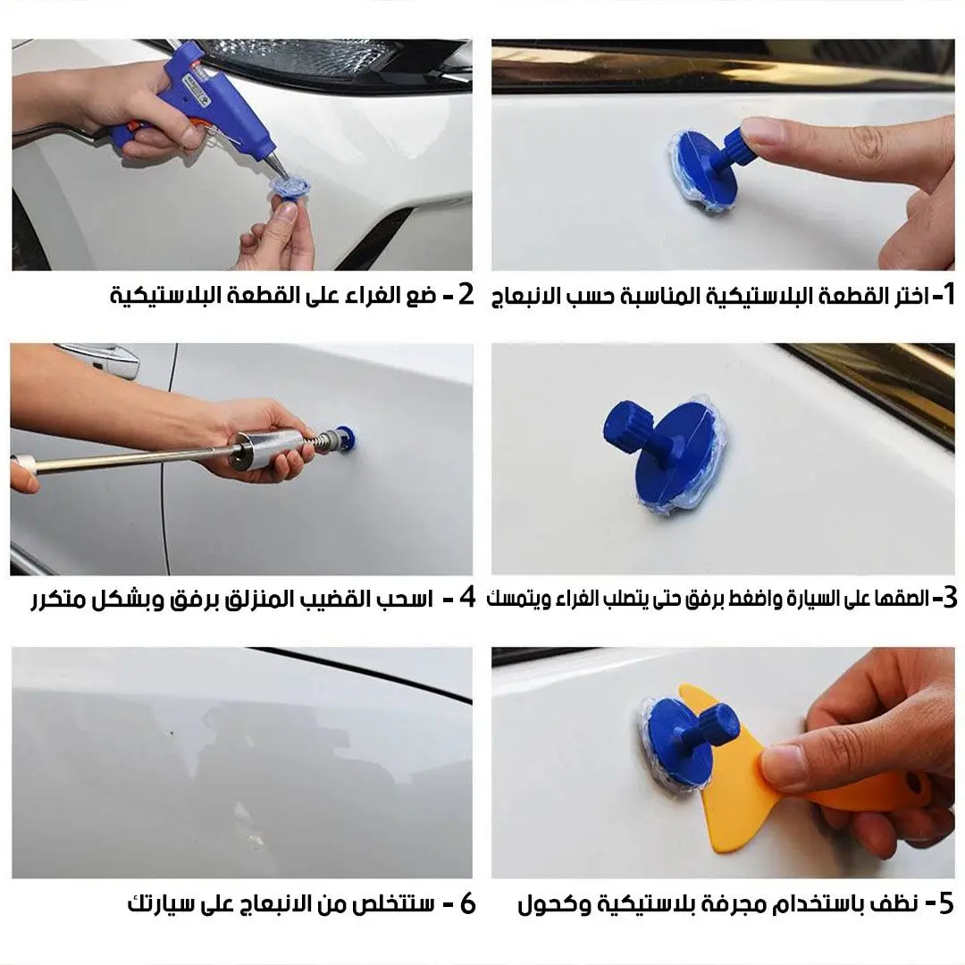 أداة احترافية لإصلاح انبعاجات السيارات بدون طلاء