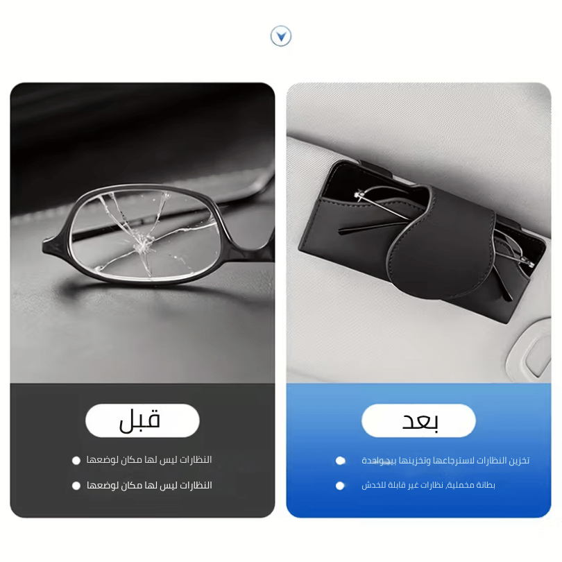 حامل نظارات للسيارة مع إغلاق مغناطيسي – تثبيت آمن على الشمسية (جلد PU)