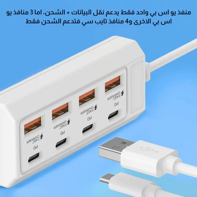 موزع شحن ٨ منافذ (4 × USB + 4 × Type-C) لشحن الأجهزة المتعددة بكفاءة