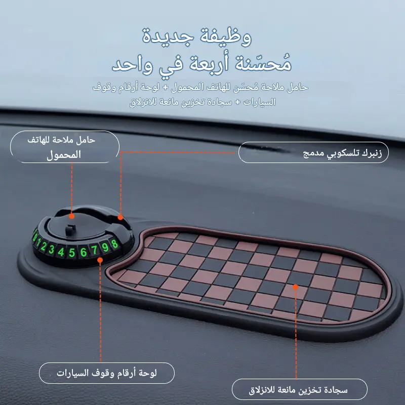 حامل متعدد الاستعمالات للسيارة مانع للانزلاق