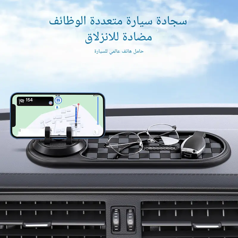 حامل متعدد الاستعمالات للسيارة مانع للانزلاق