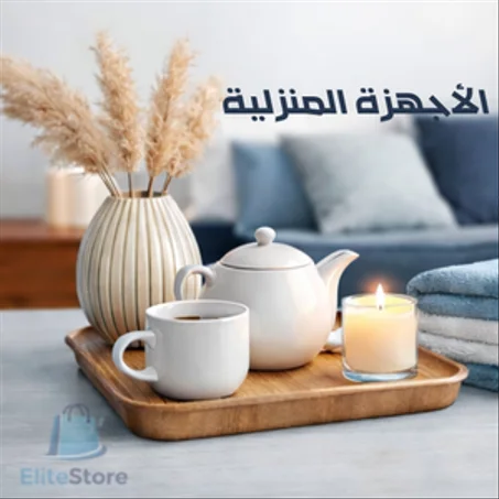 الأجهزة المنزلية