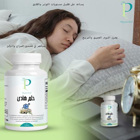 تحسين جودة النوم وتقليل الأرق