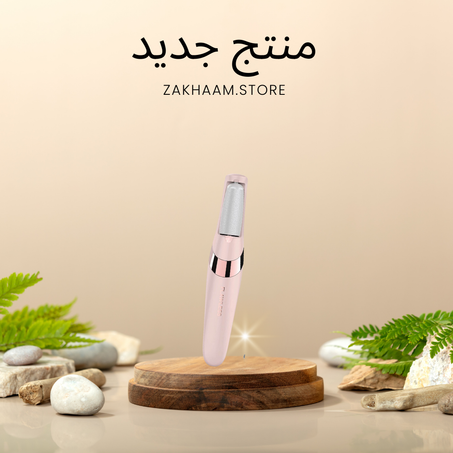 مقشر القدمين الكهربائي