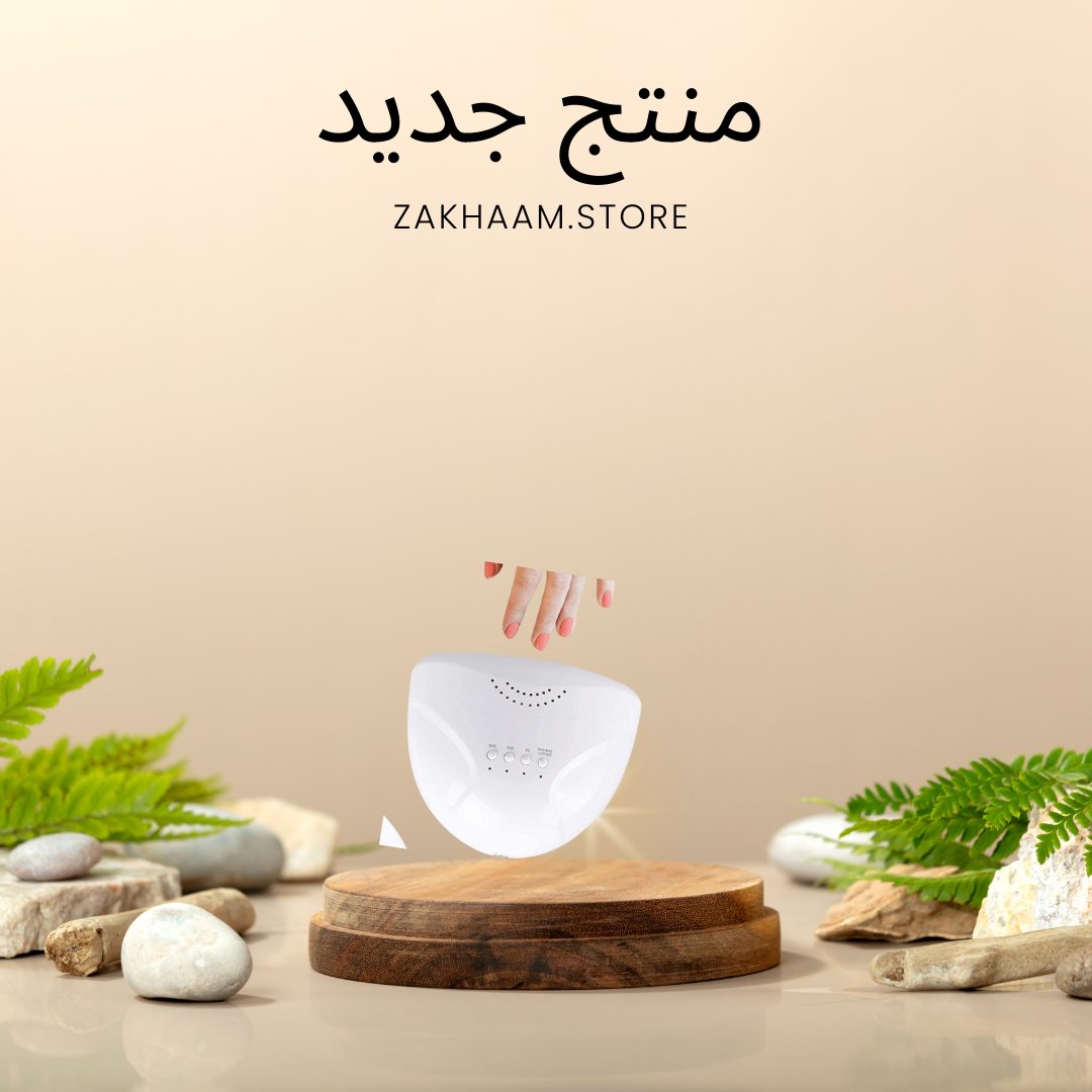 مجفف طلاء الاظافر الكهربائي