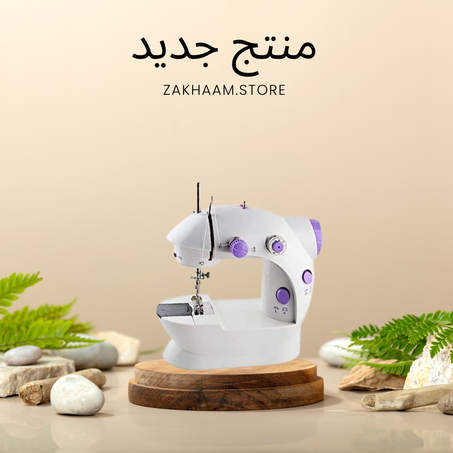 آلة الخياطة الكهربائية المحمولة