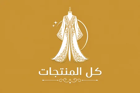 كل المنتجات